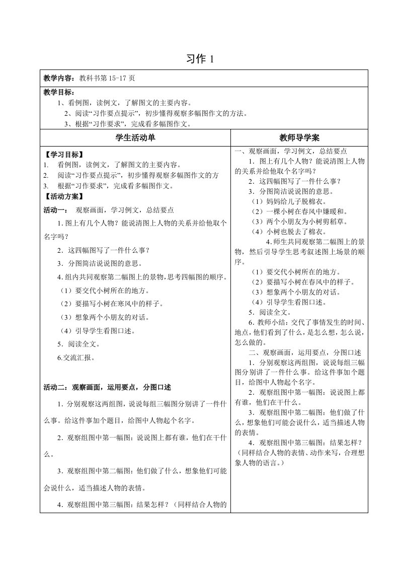 习作一导学案