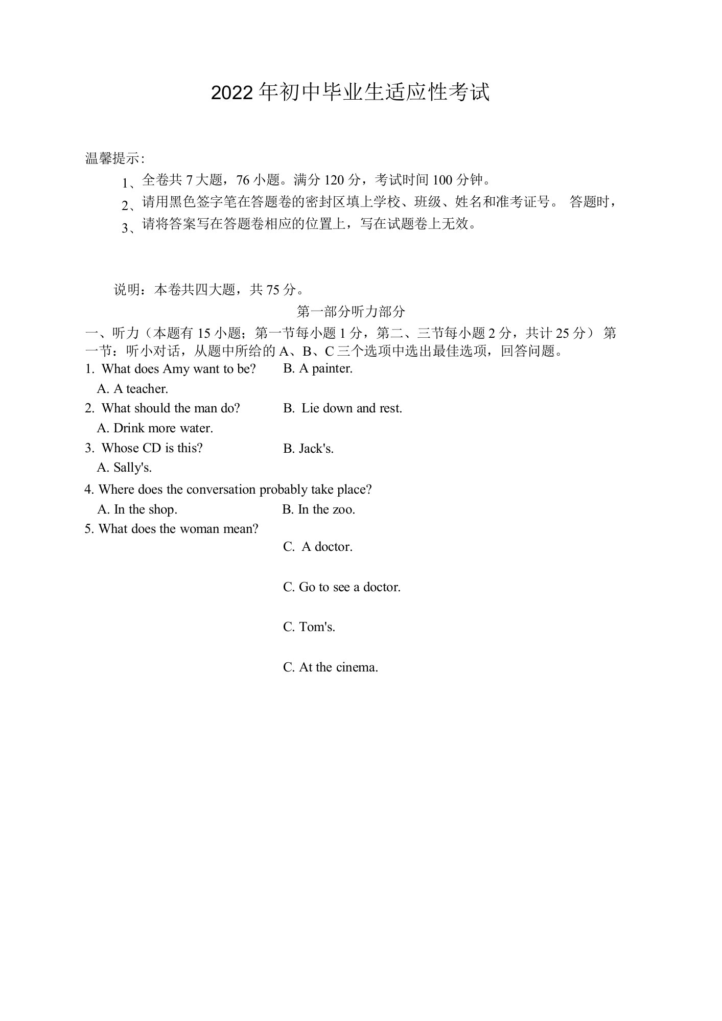 浙江省2022年九年级初中毕业生适应性考试一模英语试题(原稿)