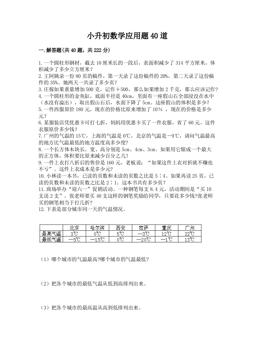 小升初数学应用题40道含答案【考试直接用】