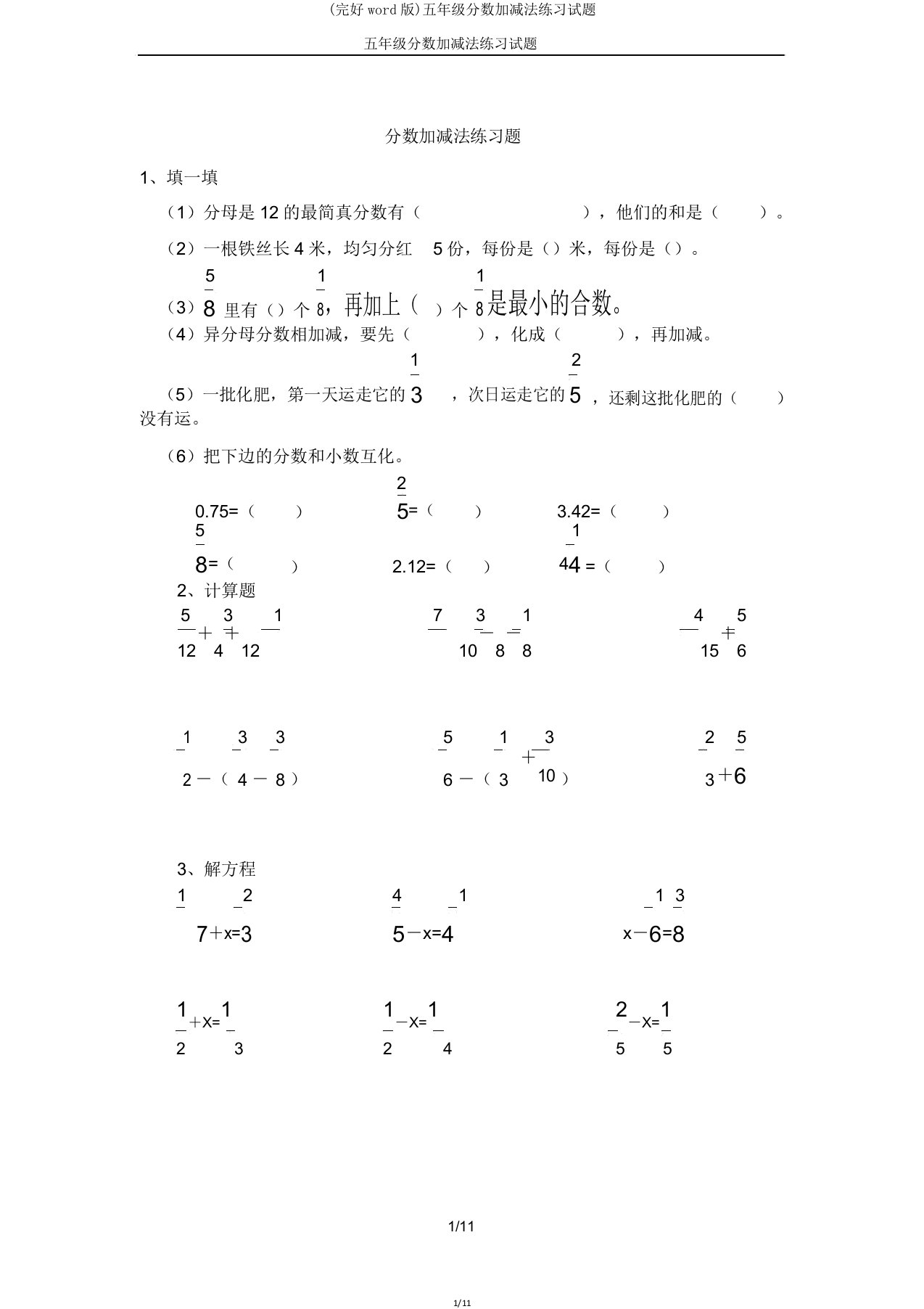 五年级分数加减法练习试题