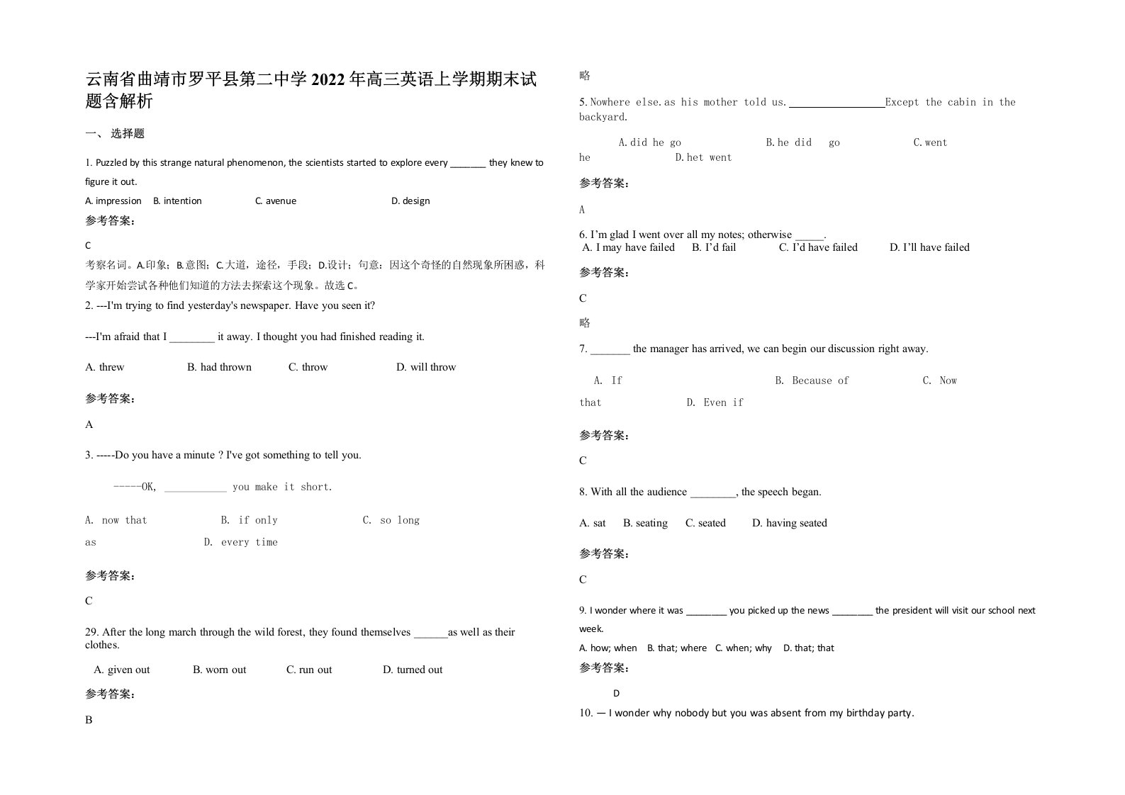 云南省曲靖市罗平县第二中学2022年高三英语上学期期末试题含解析