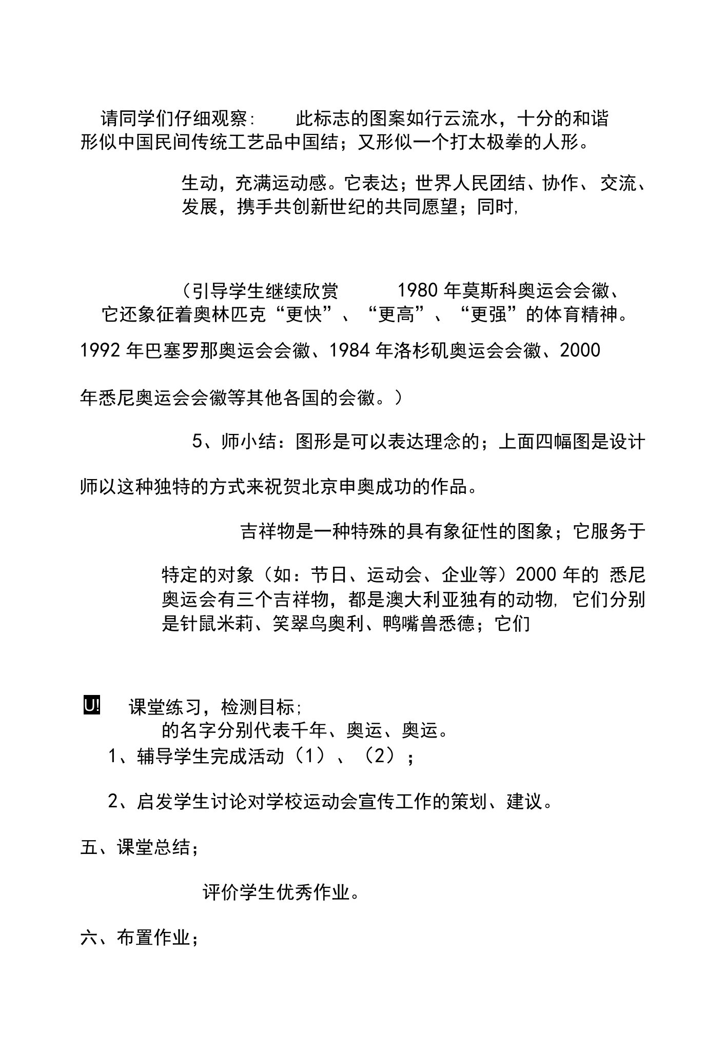 湘教版美术七下第八课《我们的奥运》教案