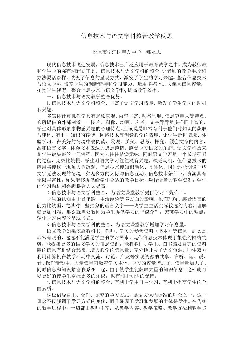 信息技术与语文学科整合教学反思