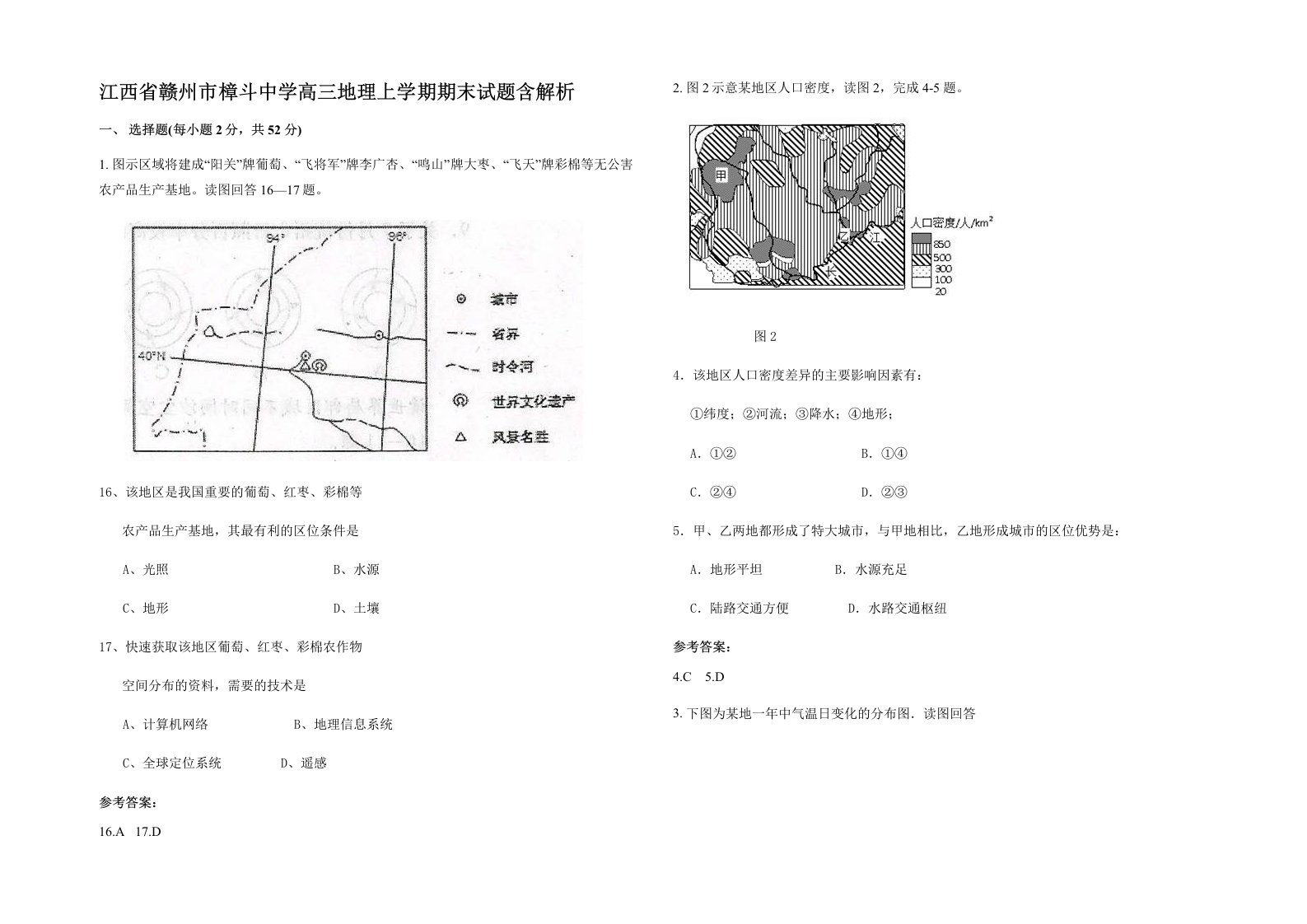 江西省赣州市樟斗中学高三地理上学期期末试题含解析