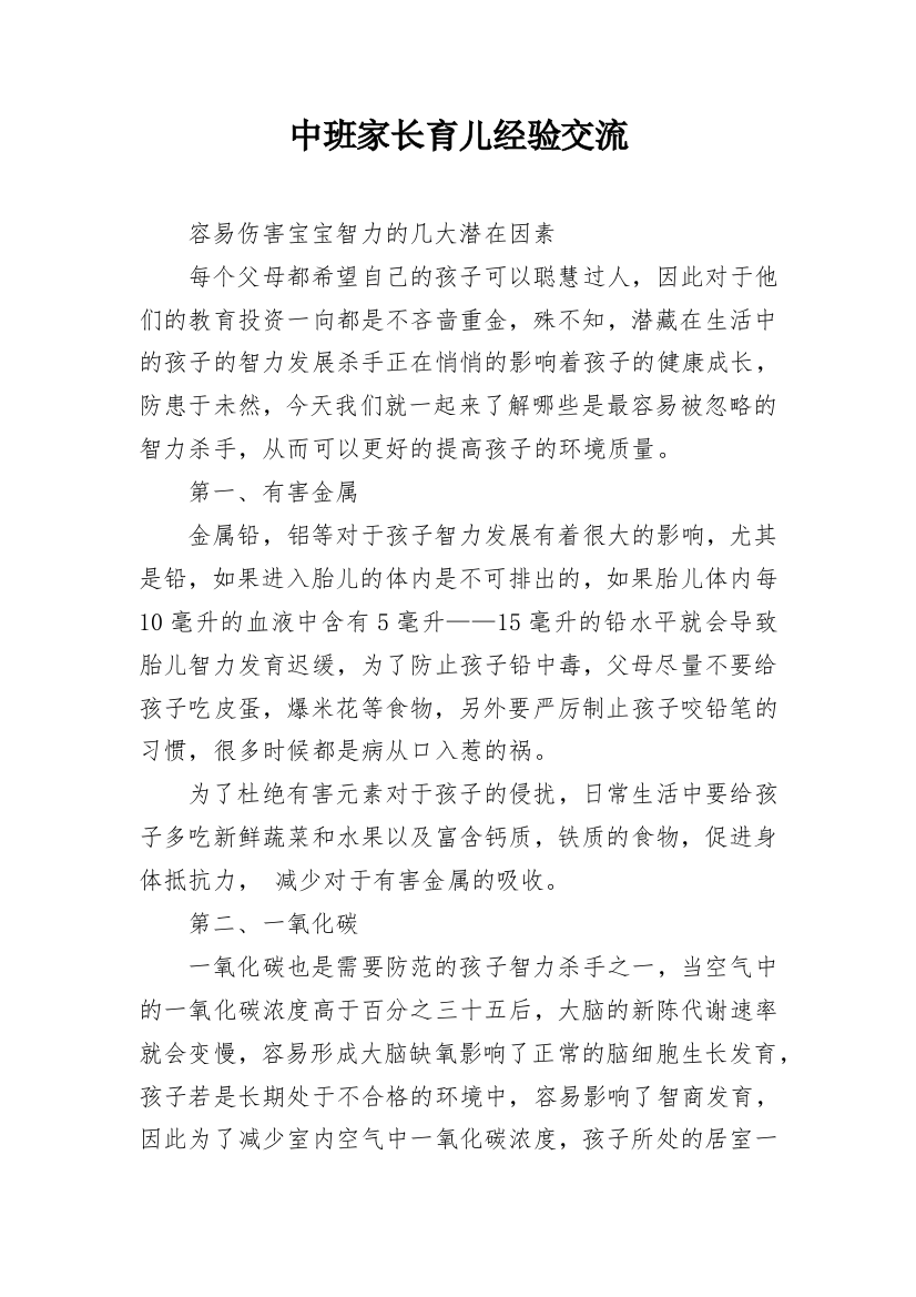 中班家长育儿经验交流