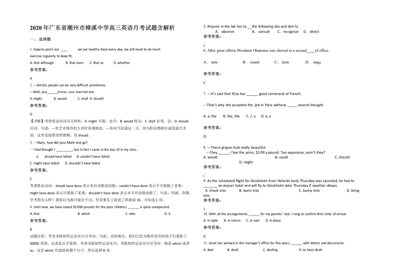 2020年广东省潮州市樟溪中学高三英语月考试题含解析