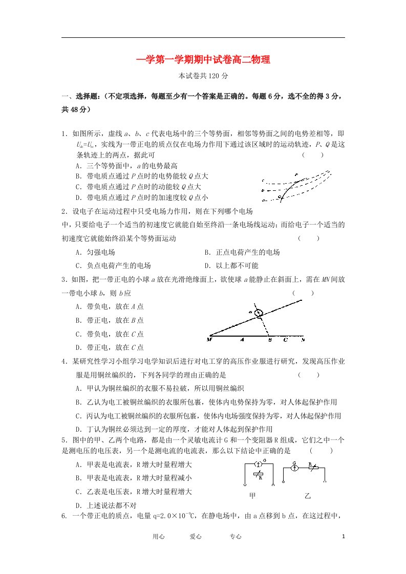 甘肃省兰州市高二物理上学期期中考试试题