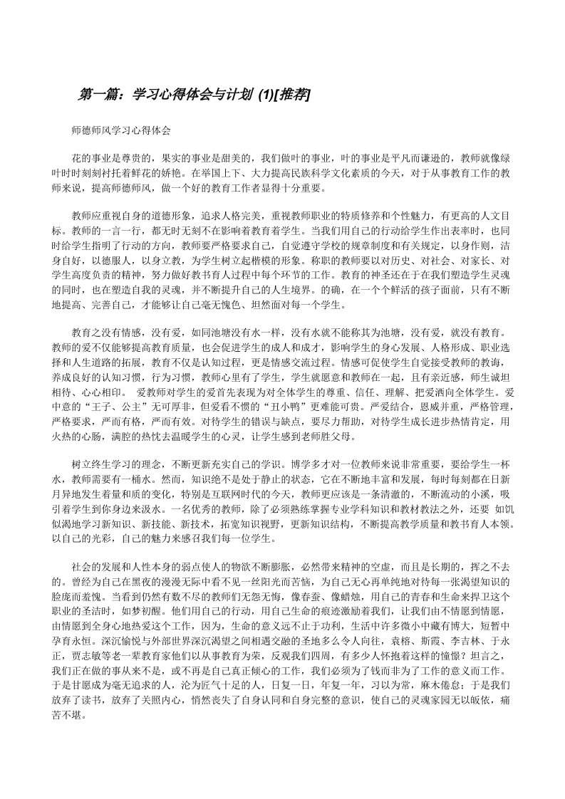 学习心得体会与计划(1)[推荐][修改版]