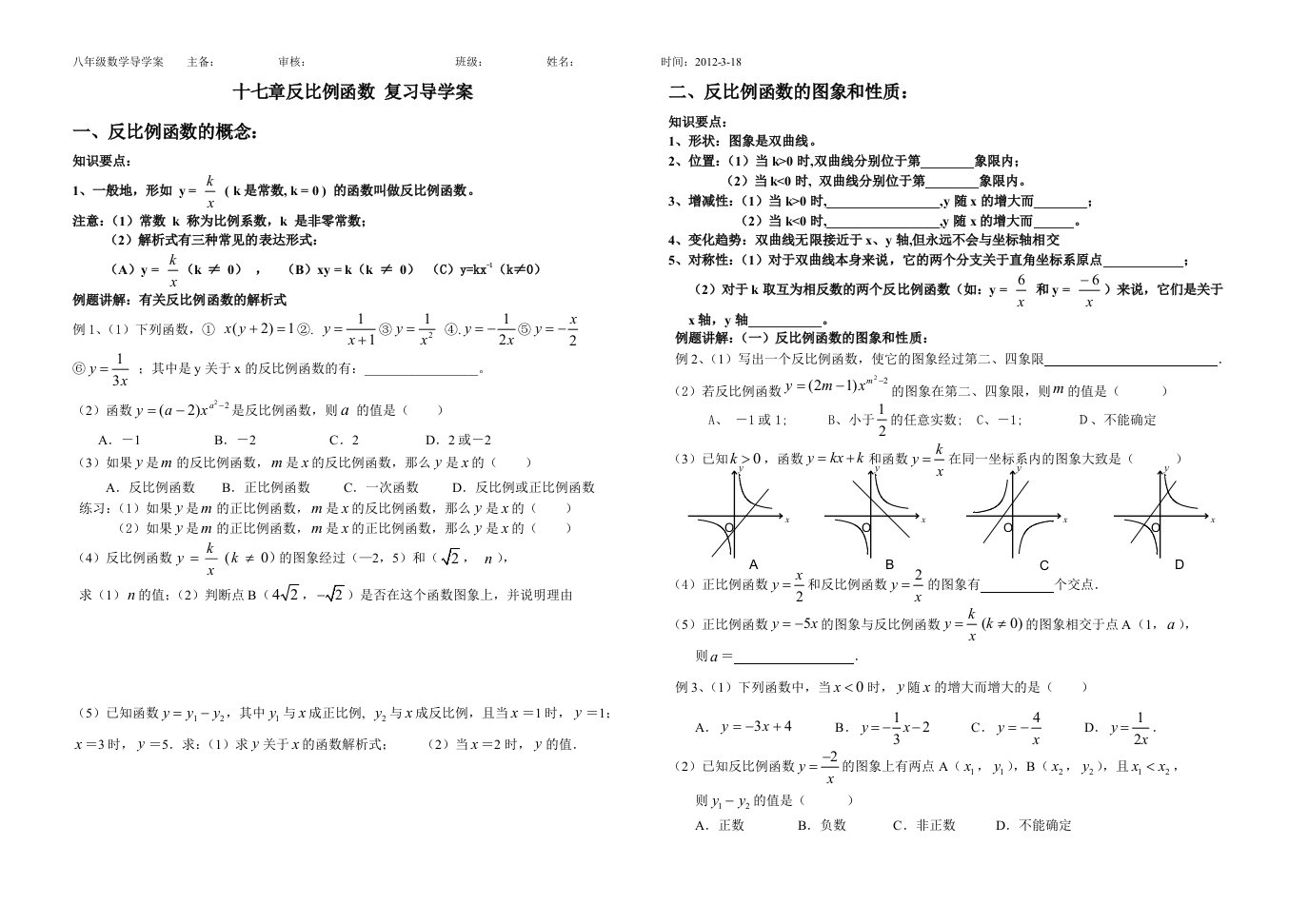 十七章反比例函数复习导学案