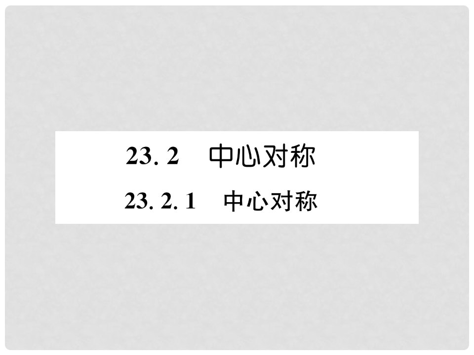 九年级数学上册