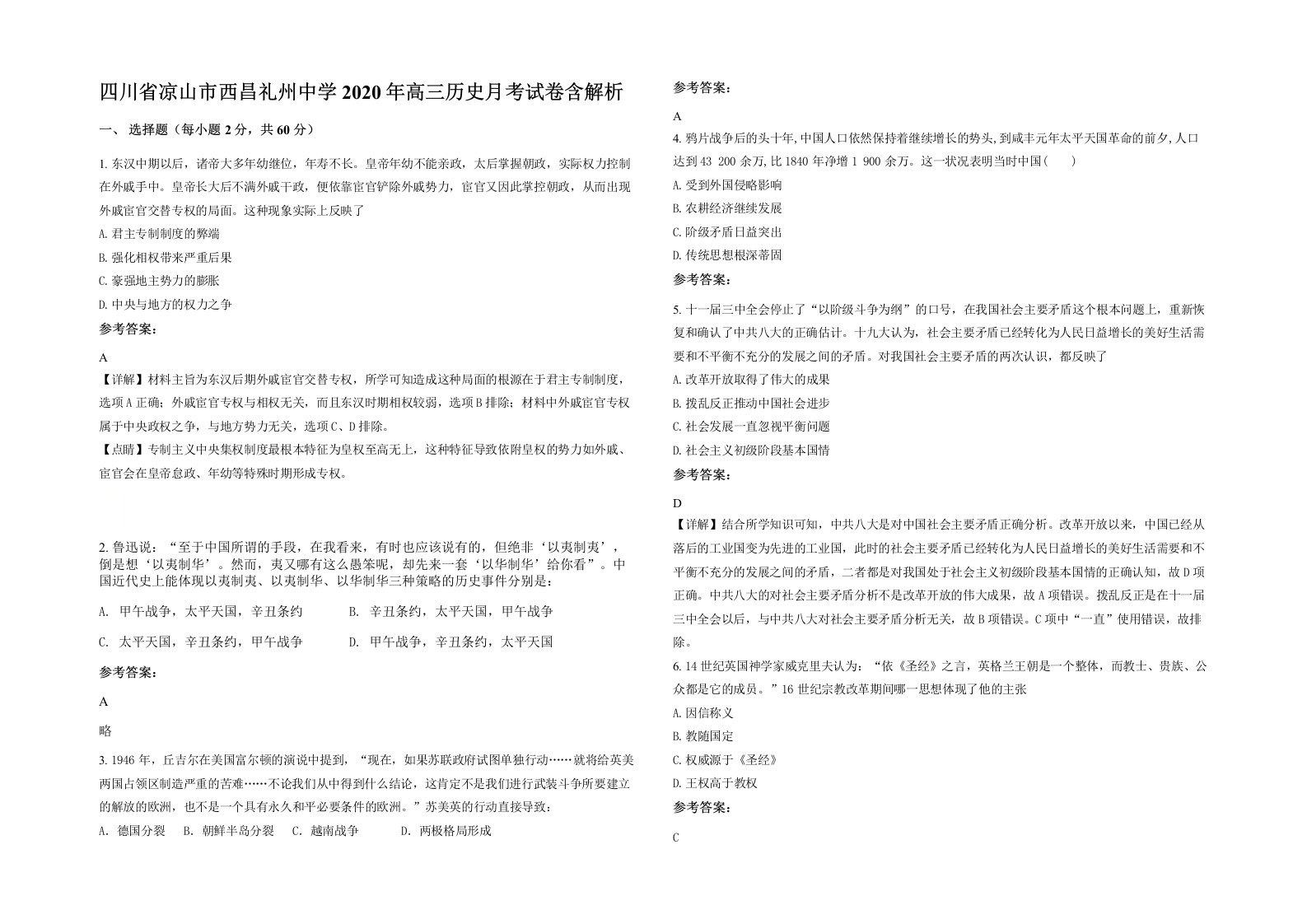 四川省凉山市西昌礼州中学2020年高三历史月考试卷含解析