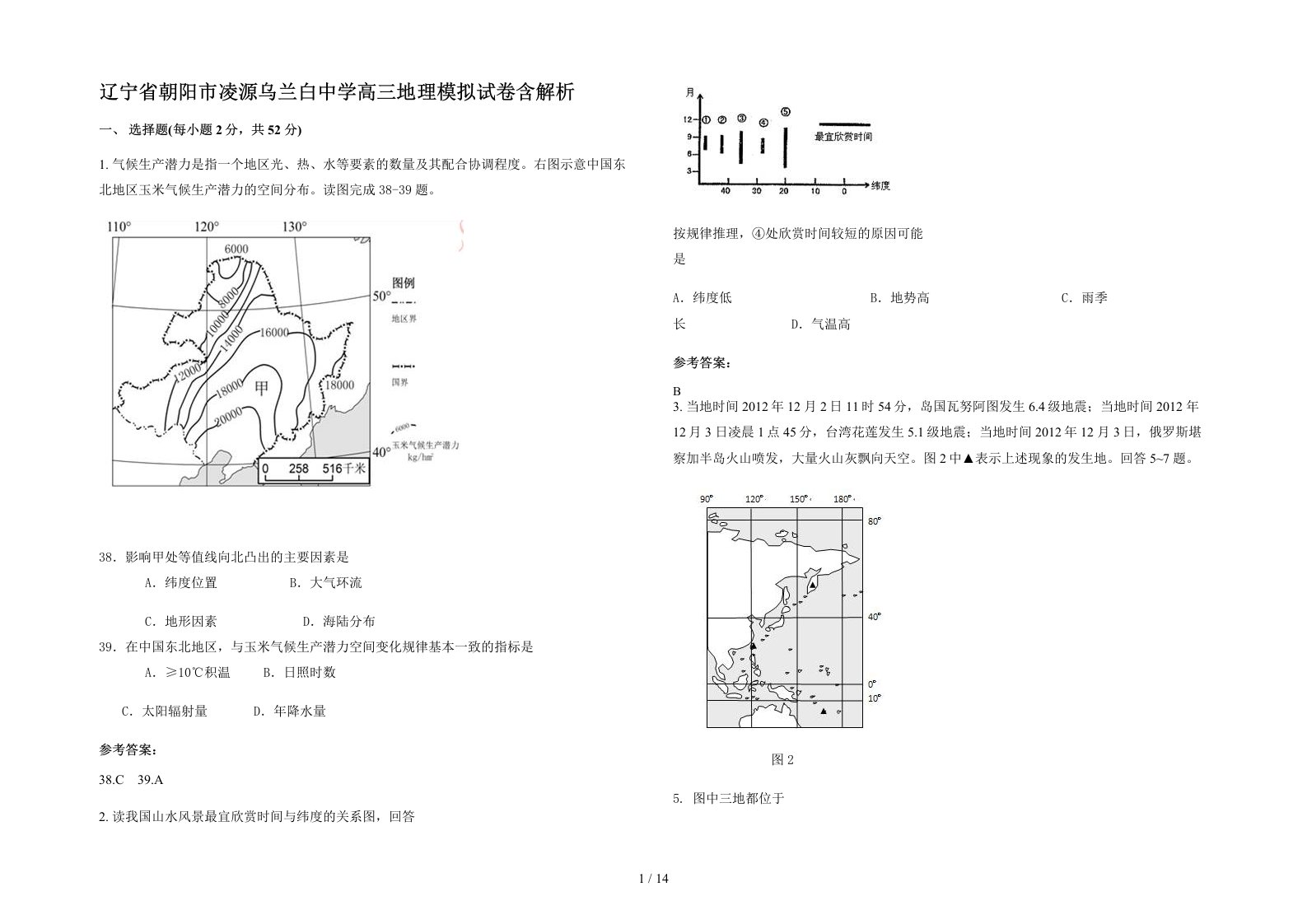 辽宁省朝阳市凌源乌兰白中学高三地理模拟试卷含解析