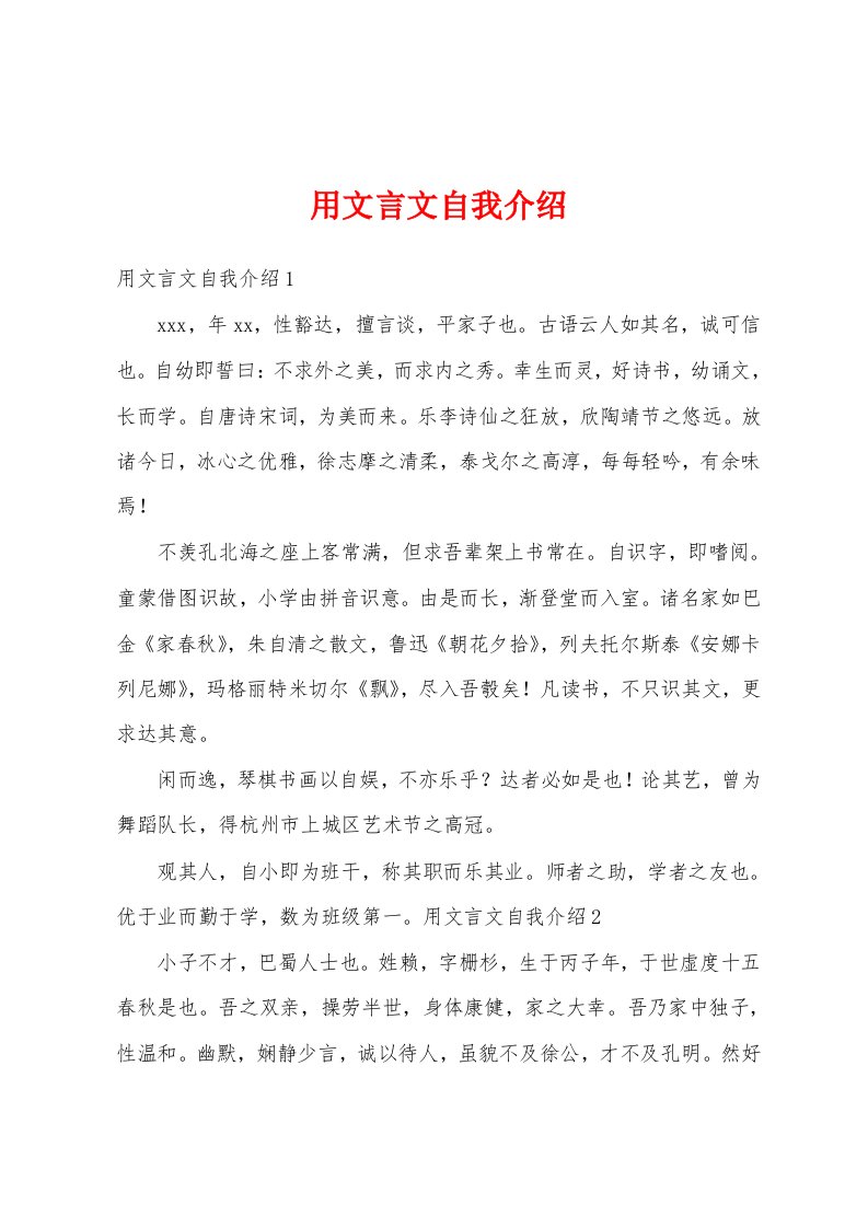 用文言文自我介绍