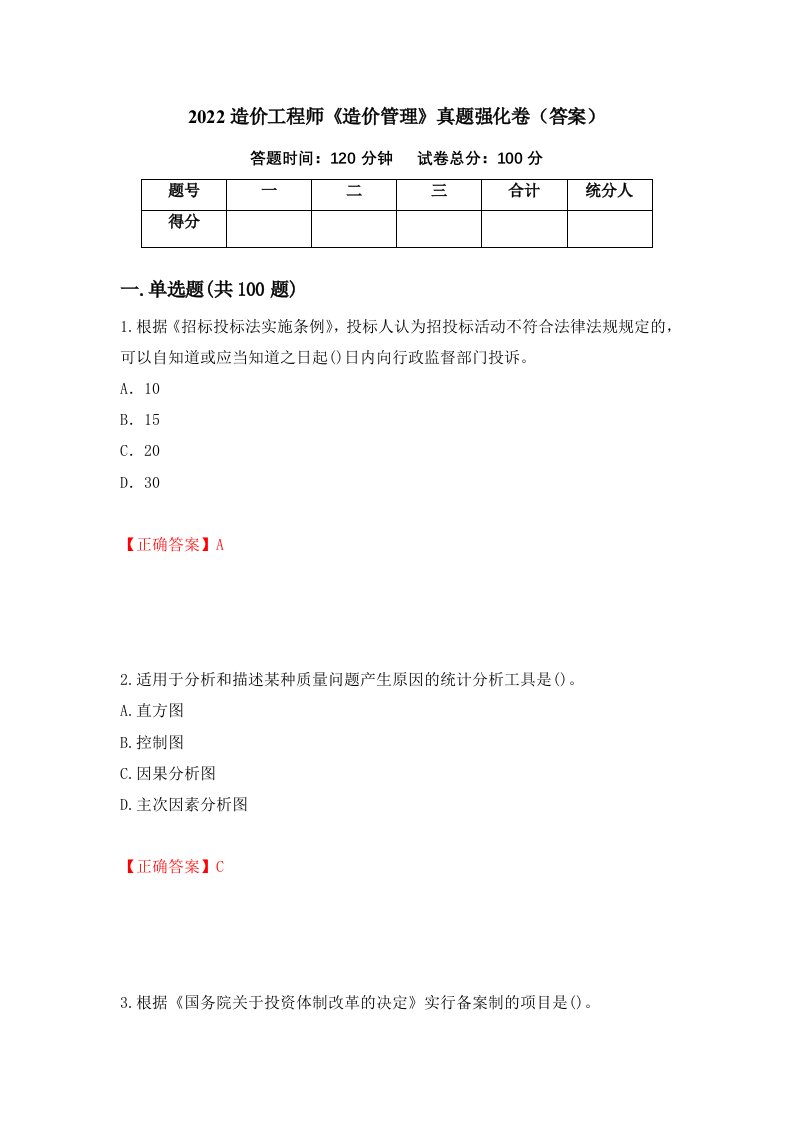 2022造价工程师造价管理真题强化卷答案第82套