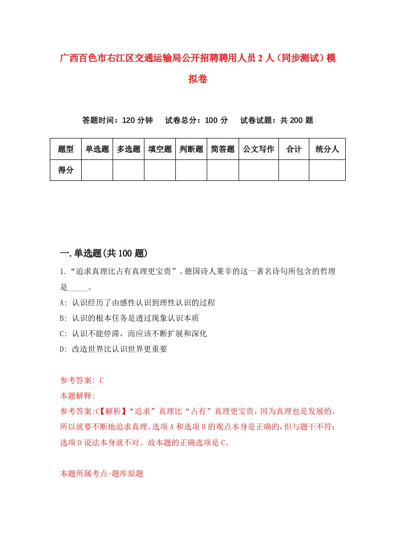 广西百色市右江区交通运输局公开招聘聘用人员2人同步测试模拟卷第76次