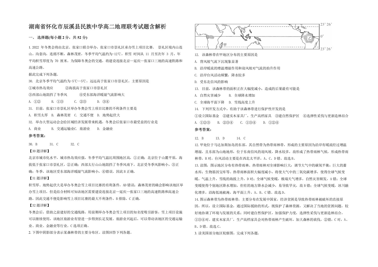 湖南省怀化市辰溪县民族中学高二地理联考试题含解析