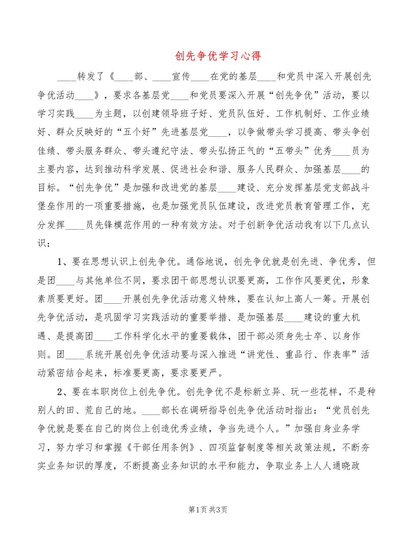 创先争优学习心得