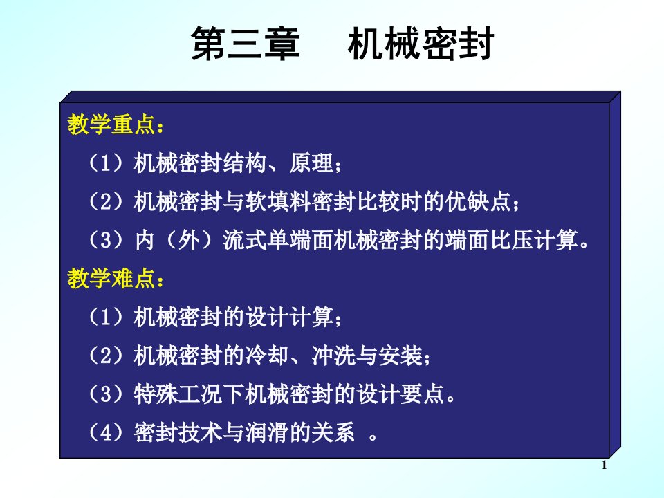 机械密封结构