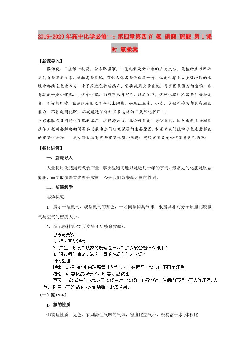 2019-2020年高中化学必修一：第四章第四节