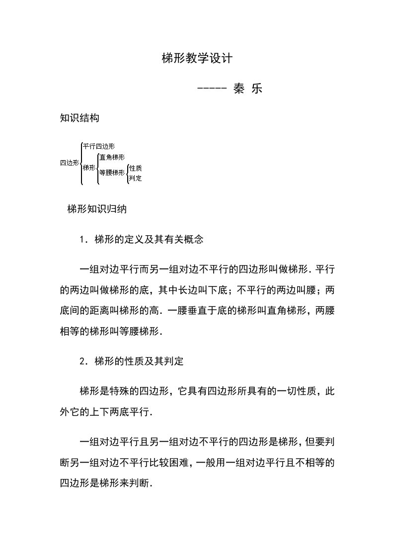 梯形3-八年级下学期数学教案