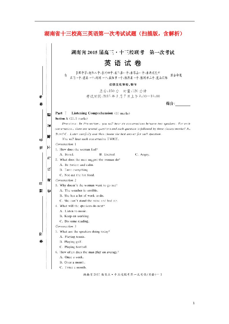 湖南省十三校高三英语第一次考试试题（扫描版，含解析）