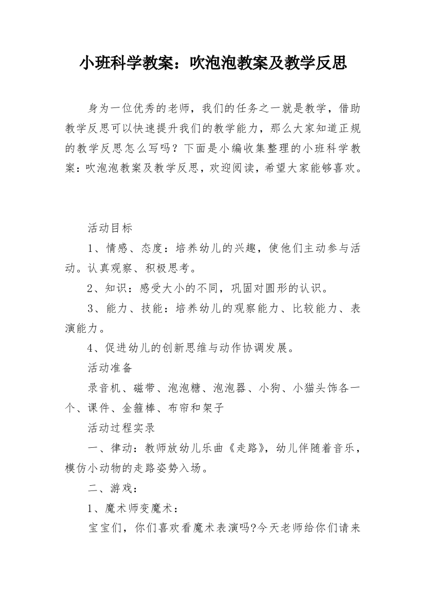 小班科学教案：吹泡泡教案及教学反思