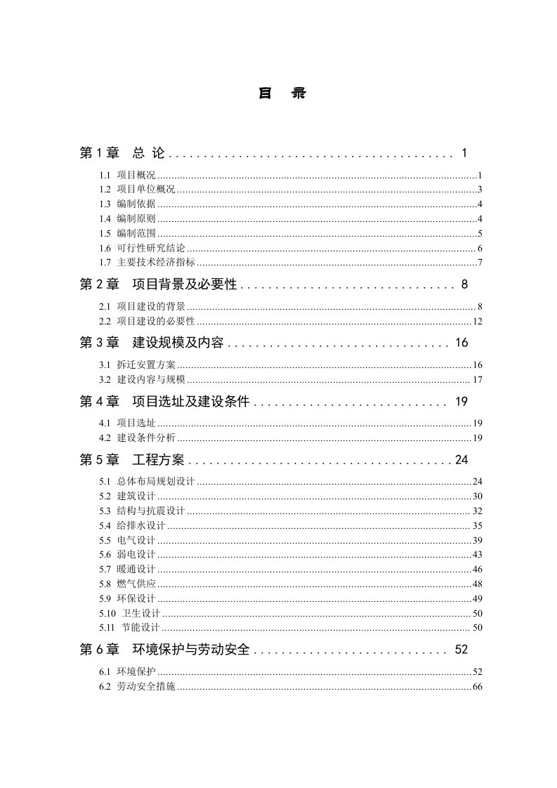 某某县香山路保障性住房一期建设工程可行性研究报告