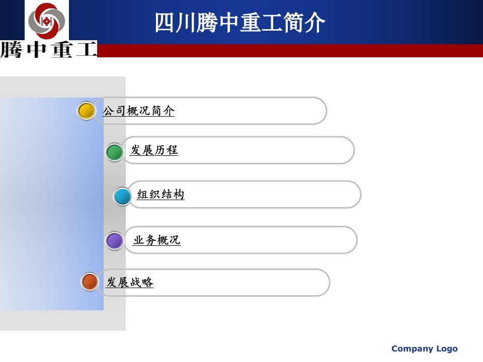 最新四川腾中收购悍马PPT课件