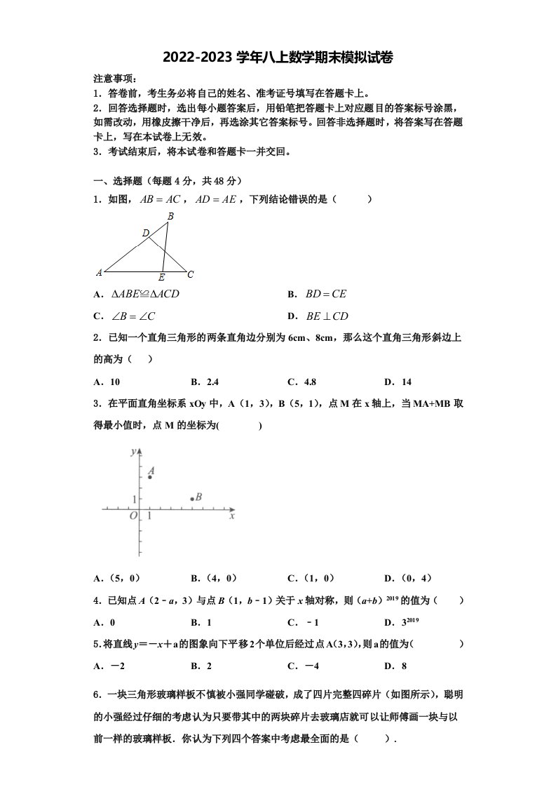 2022年安徽省颍上六十铺中学八年级数学第一学期期末检测模拟试题含解析