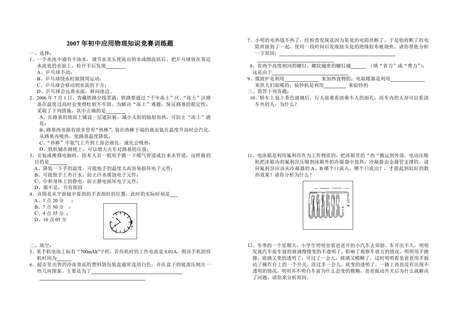 2021年初中物理知识竞赛训练题及答案