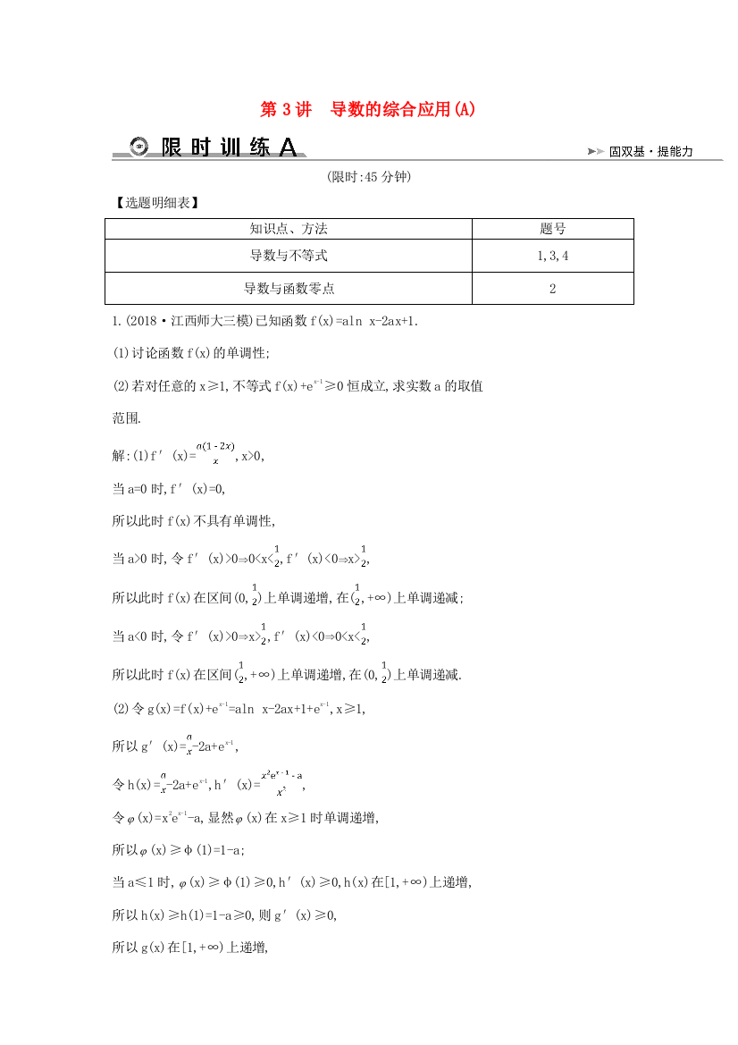 高考数学二轮复习