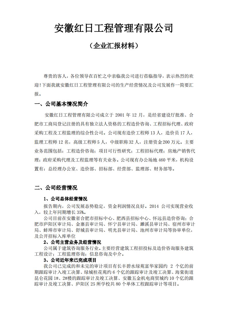 公司经营情况总结报告1