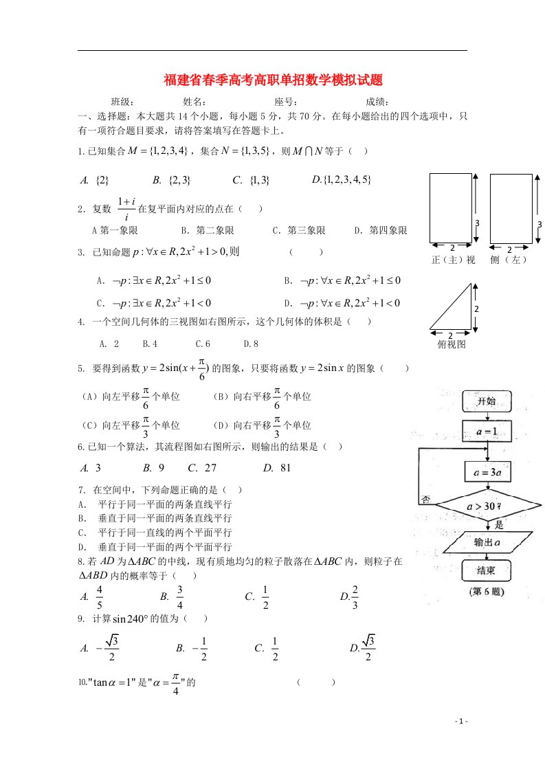 福建省季高考数学高职单招模拟试题（6）