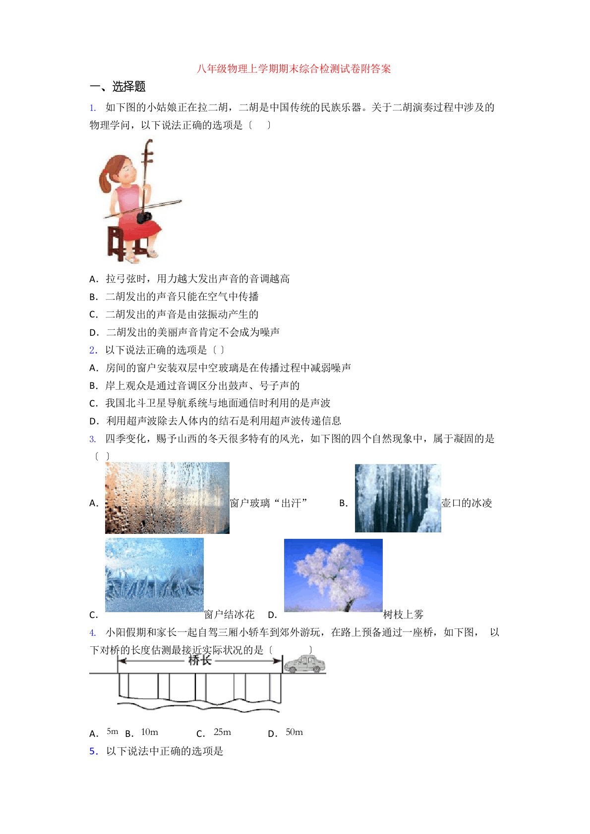 八年级物理上学期期末综合检测试卷附答案