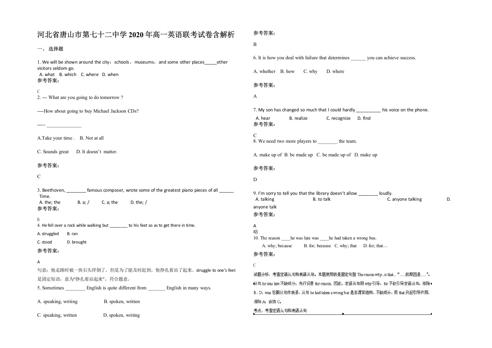 河北省唐山市第七十二中学2020年高一英语联考试卷含解析