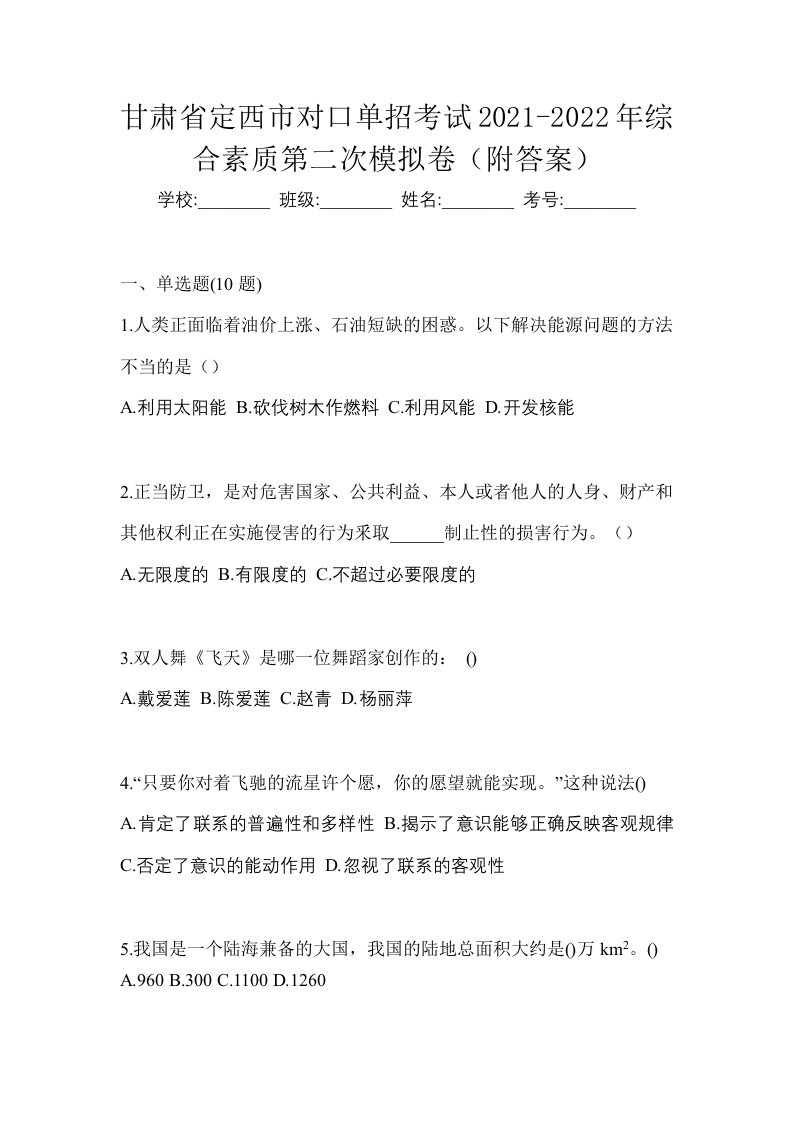 甘肃省定西市对口单招考试2021-2022年综合素质第二次模拟卷附答案