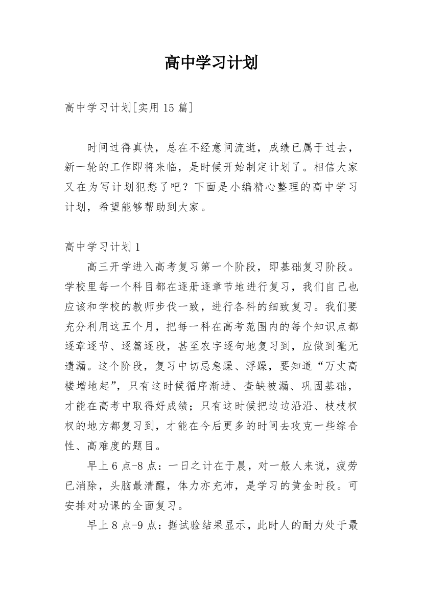 高中学习计划_6