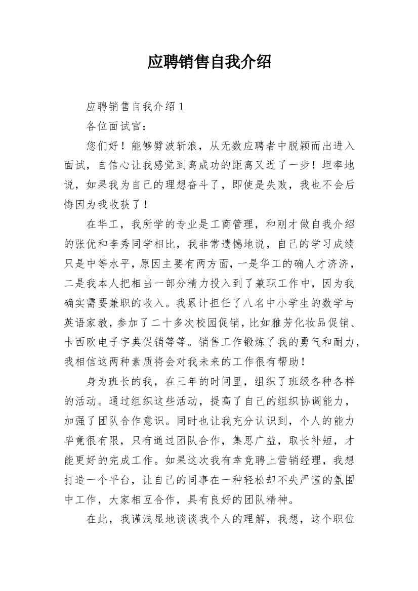 应聘销售自我介绍_7