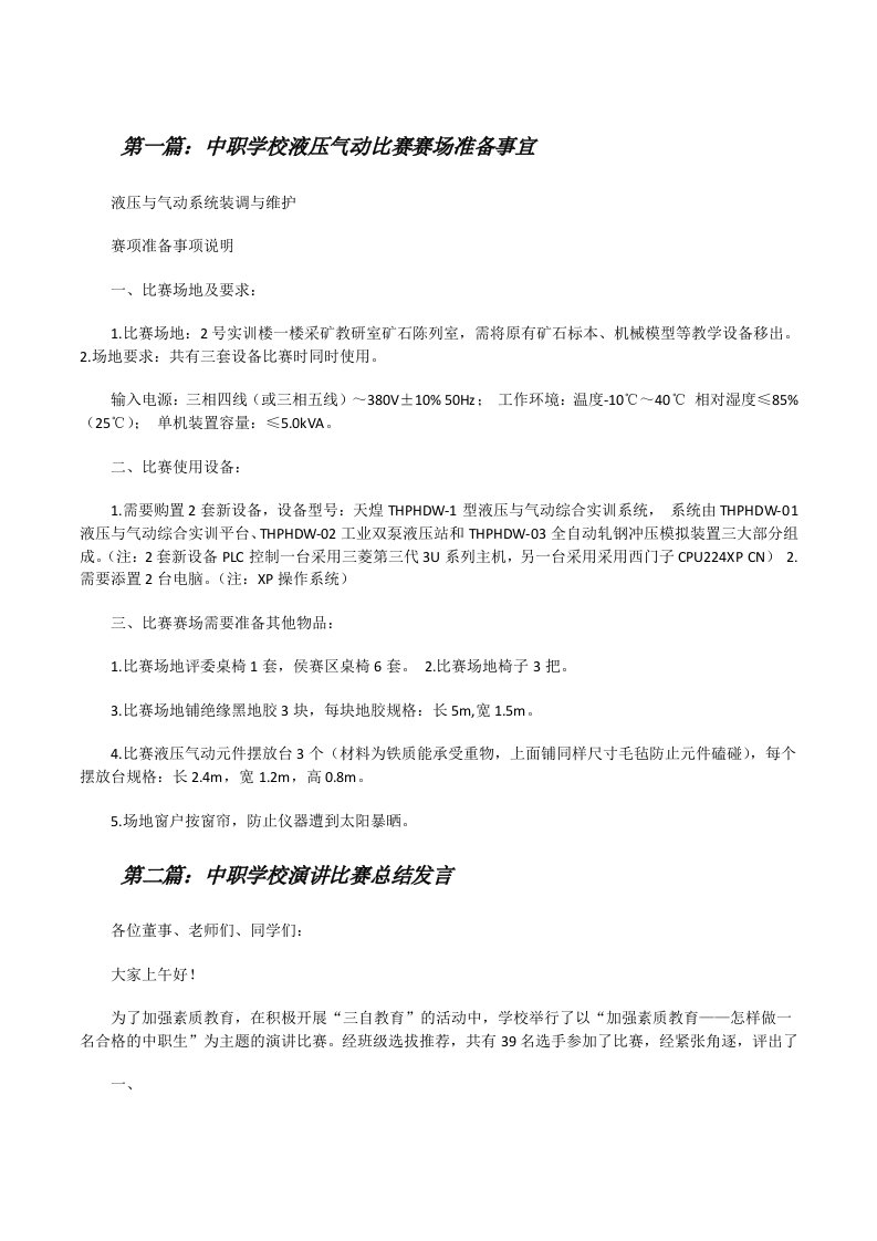 中职学校液压气动比赛赛场准备事宜[修改版]