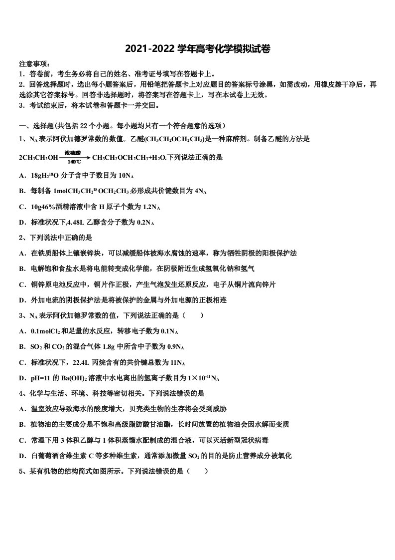 湖北省随州市普通高中2021-2022学年高三第二次联考化学试卷含解析