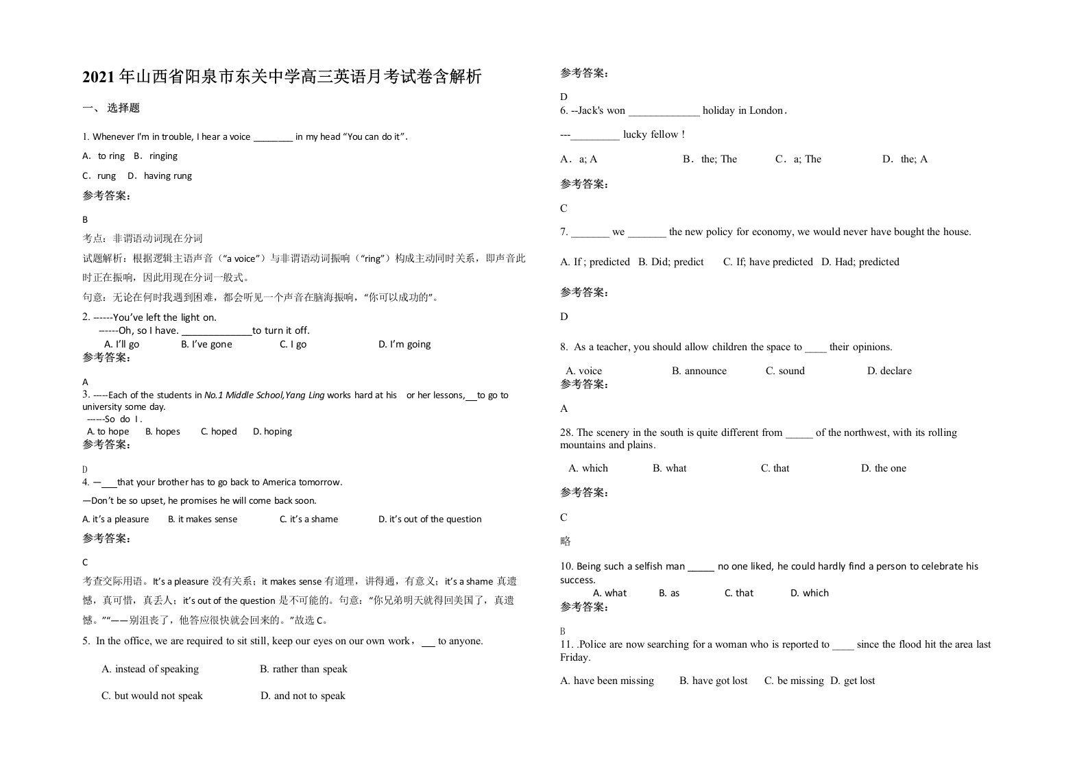 2021年山西省阳泉市东关中学高三英语月考试卷含解析