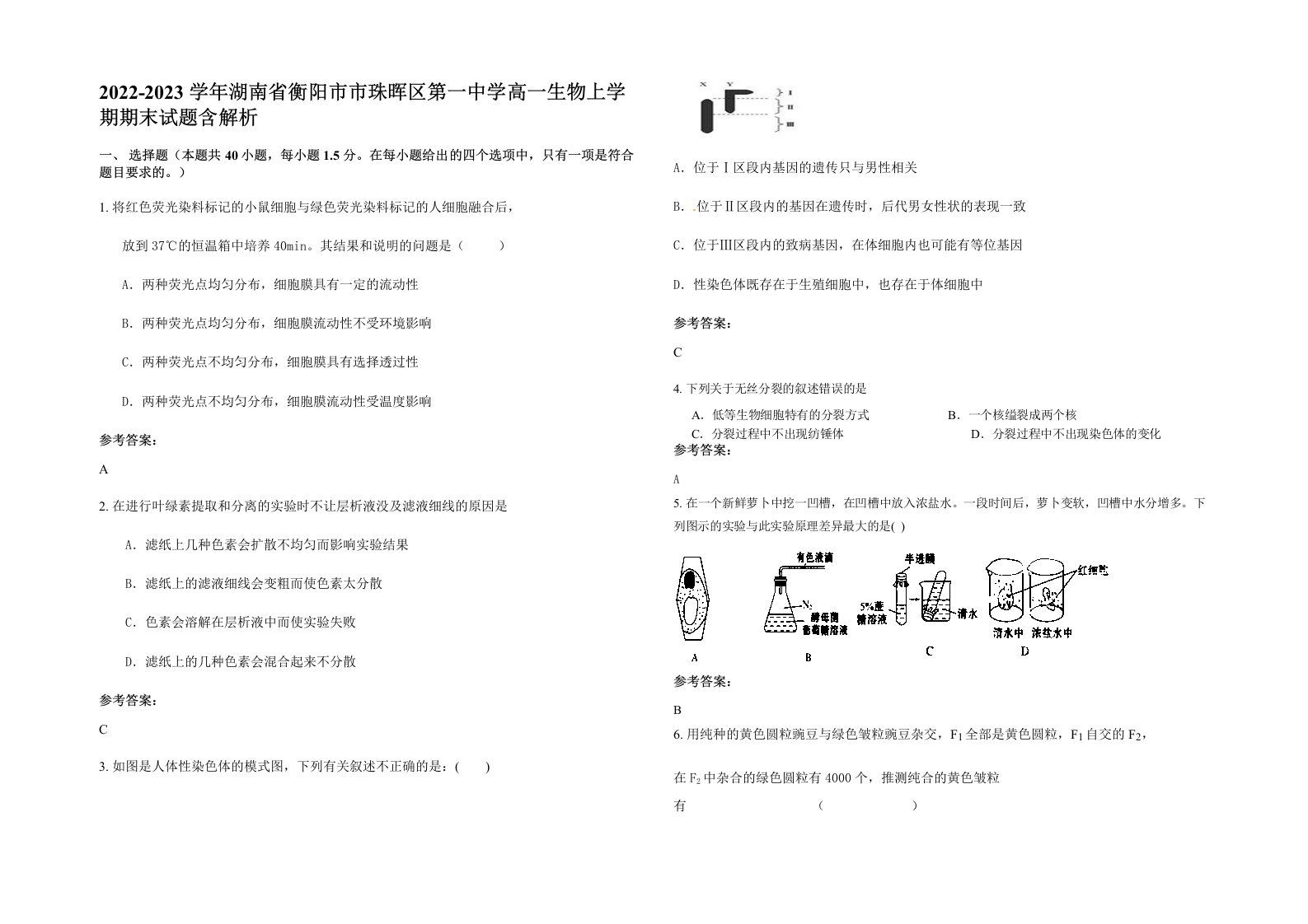 2022-2023学年湖南省衡阳市市珠晖区第一中学高一生物上学期期末试题含解析