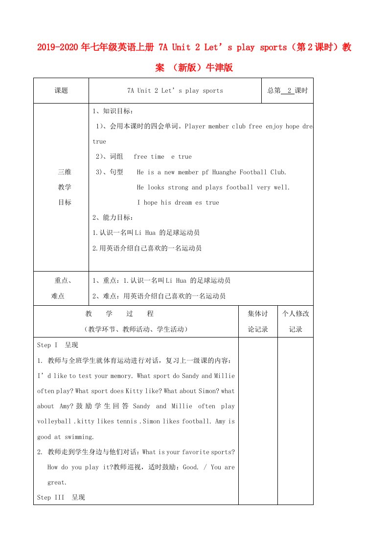 2019-2020年七年级英语上册