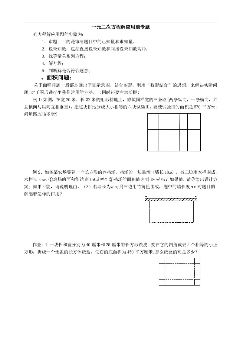 一元二次方程应用题专题分类汇总资料