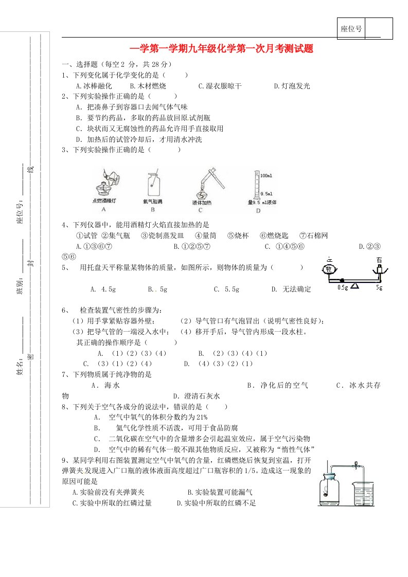 广东省阳江市关山月学校九级化学上学期第一次月考试题（无答案）