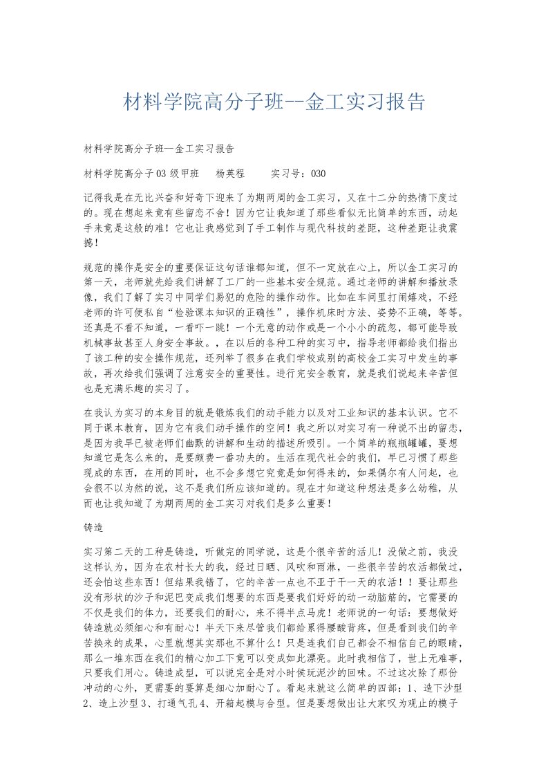 实习报告材料学院高分子班金工实习报告