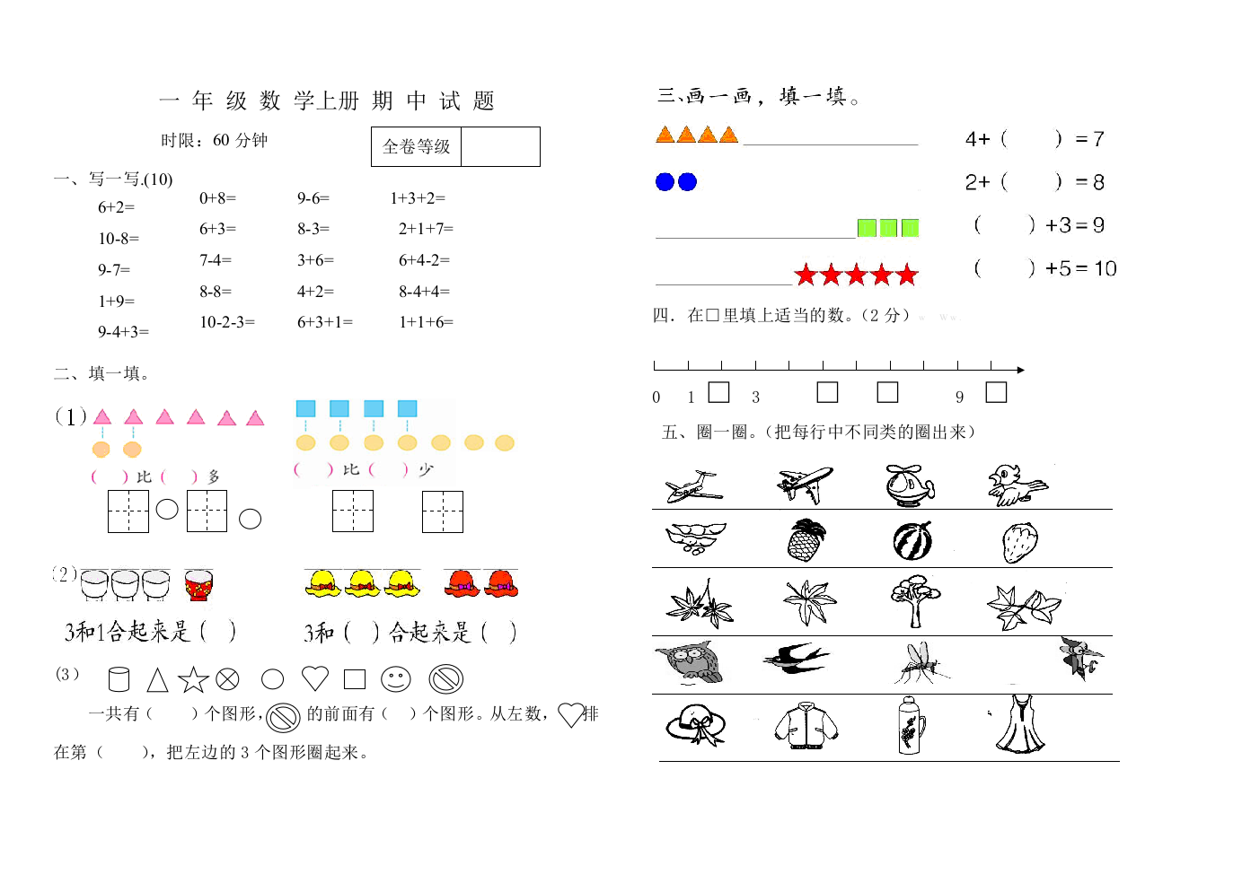 【小学中学教育精选】青岛版五四制一年级数学上册期中测试题