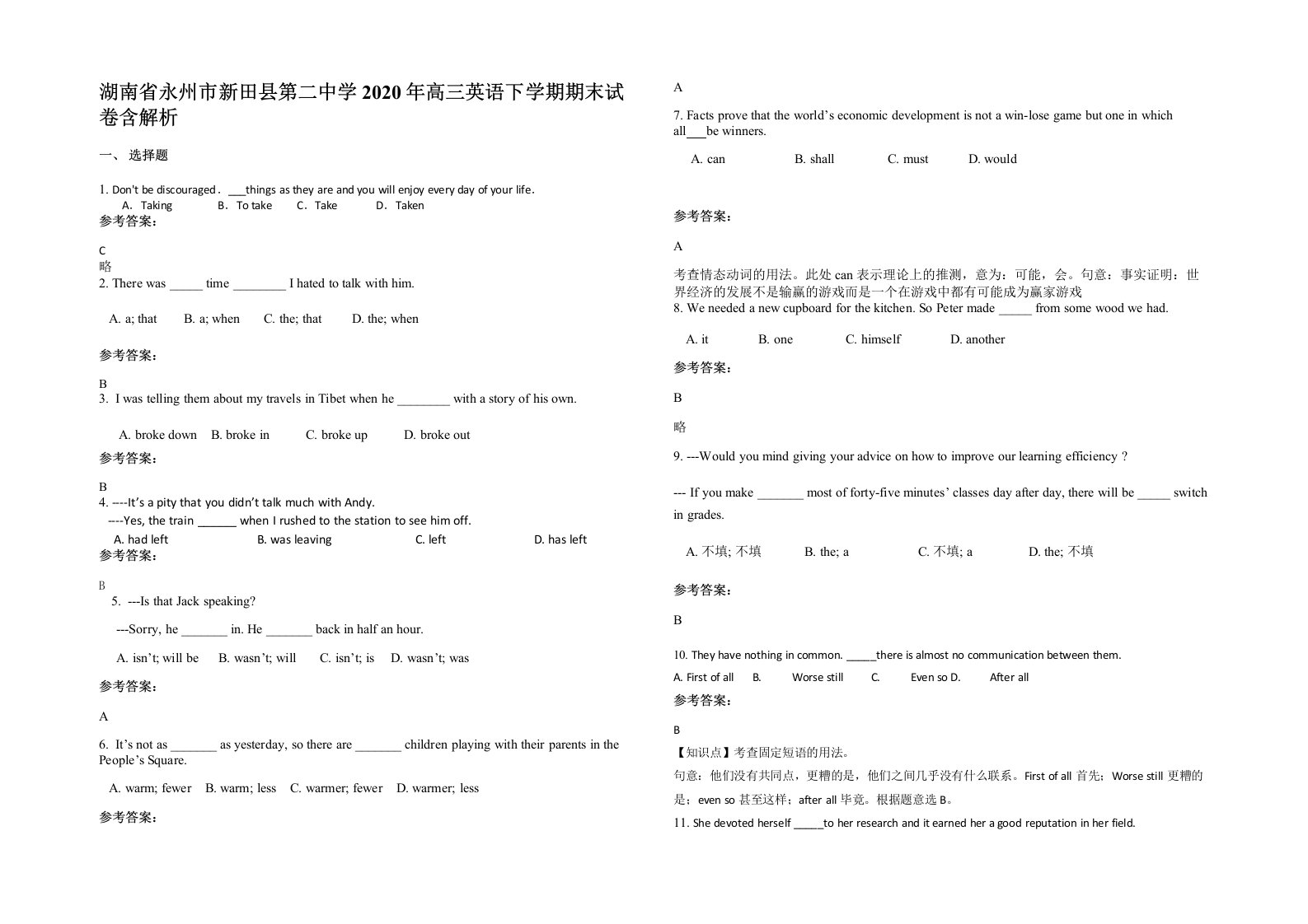 湖南省永州市新田县第二中学2020年高三英语下学期期末试卷含解析