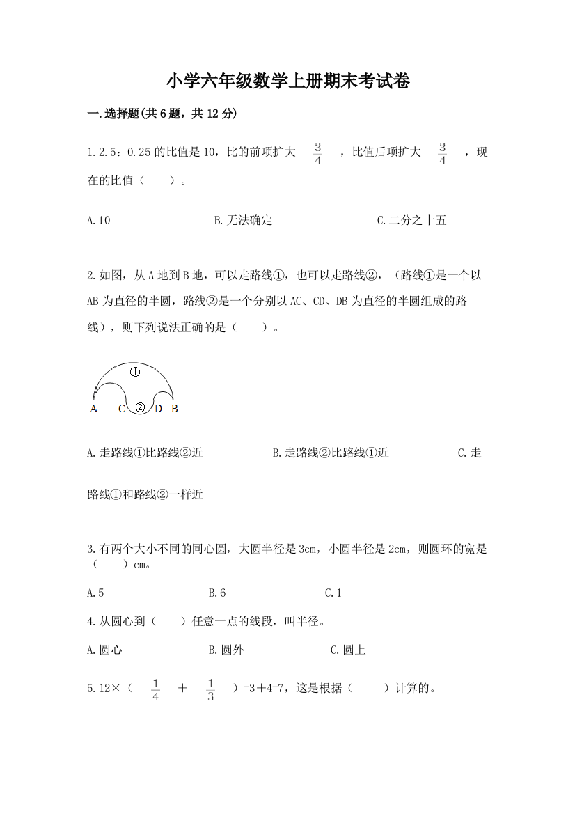 小学六年级数学上册期末考试卷及答案（最新）