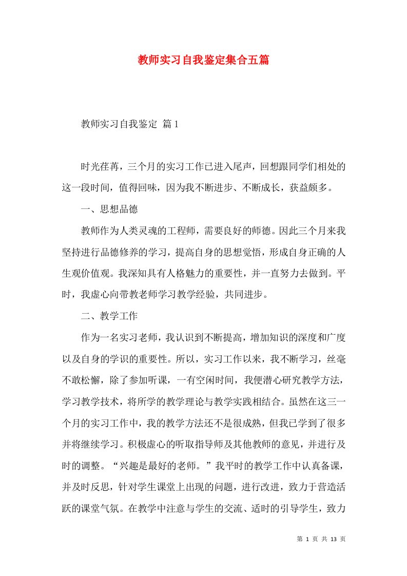 教师实习自我鉴定集合五篇